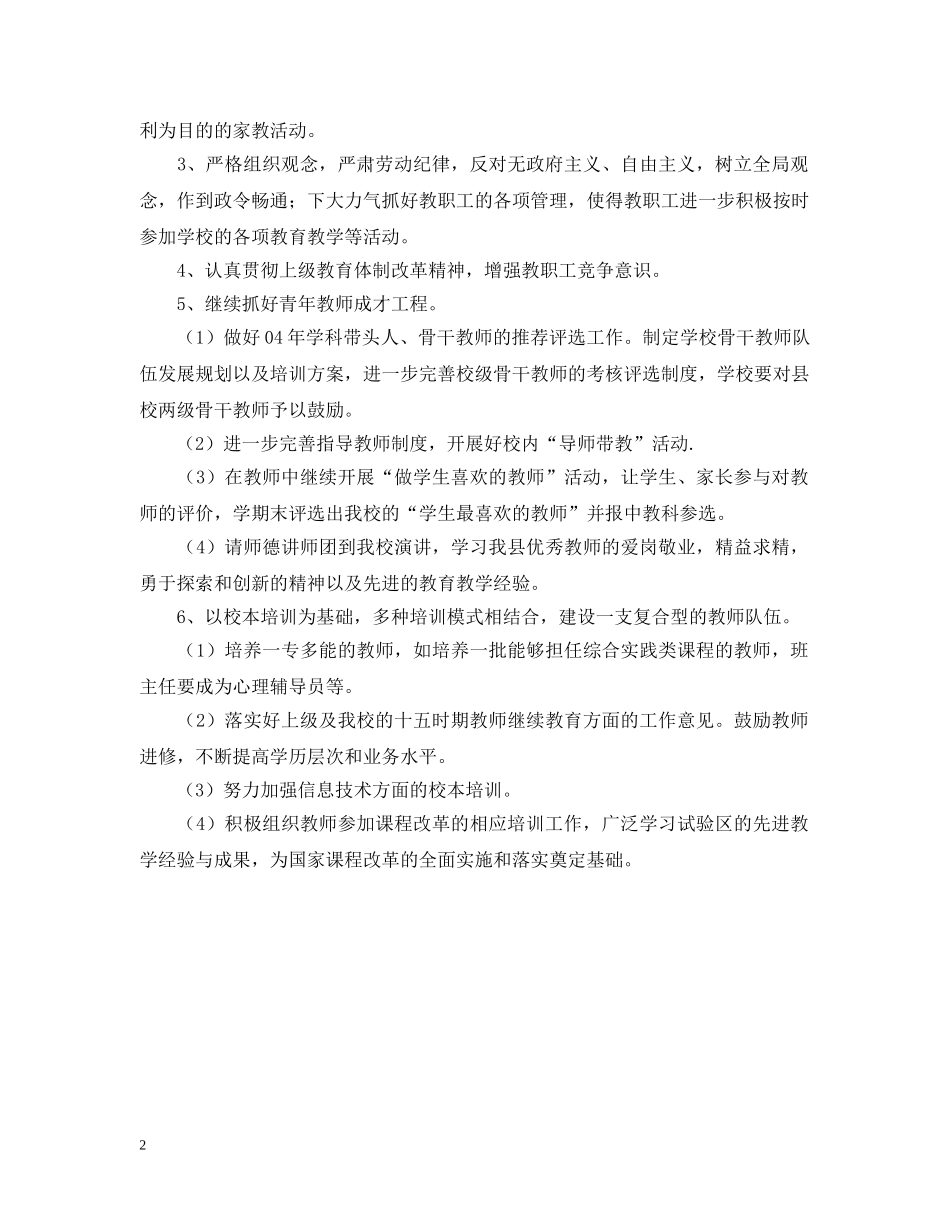 教师队伍建设工作计划 _第2页