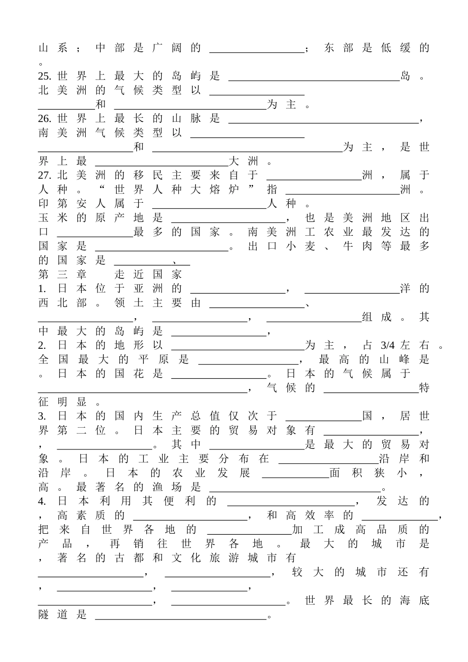 七年级地理下期复习资料（一）_第3页