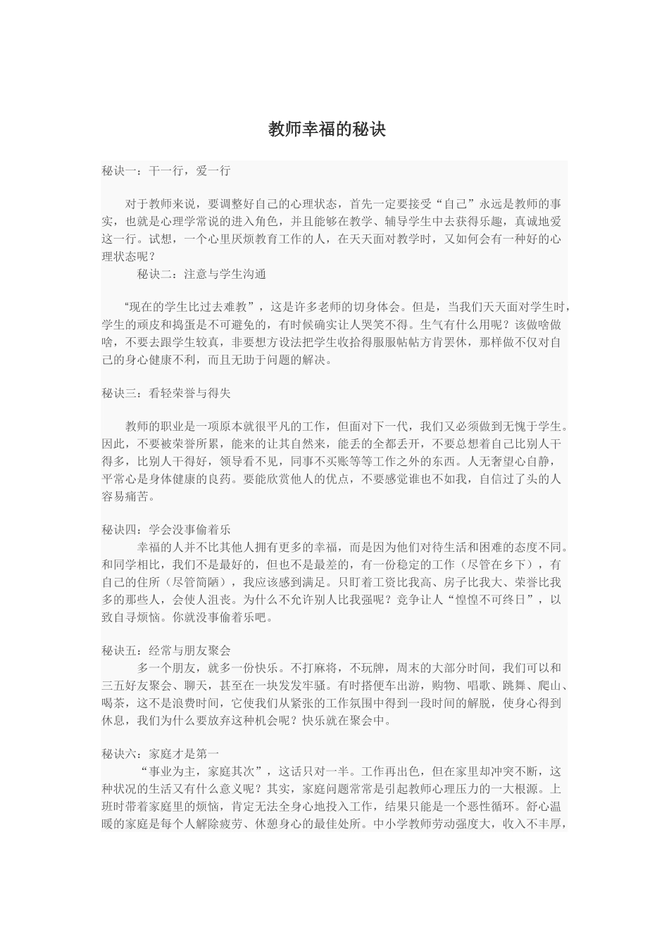 教师幸福的秘诀_第1页