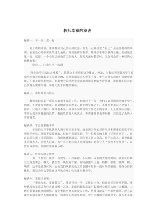 教师幸福的秘诀