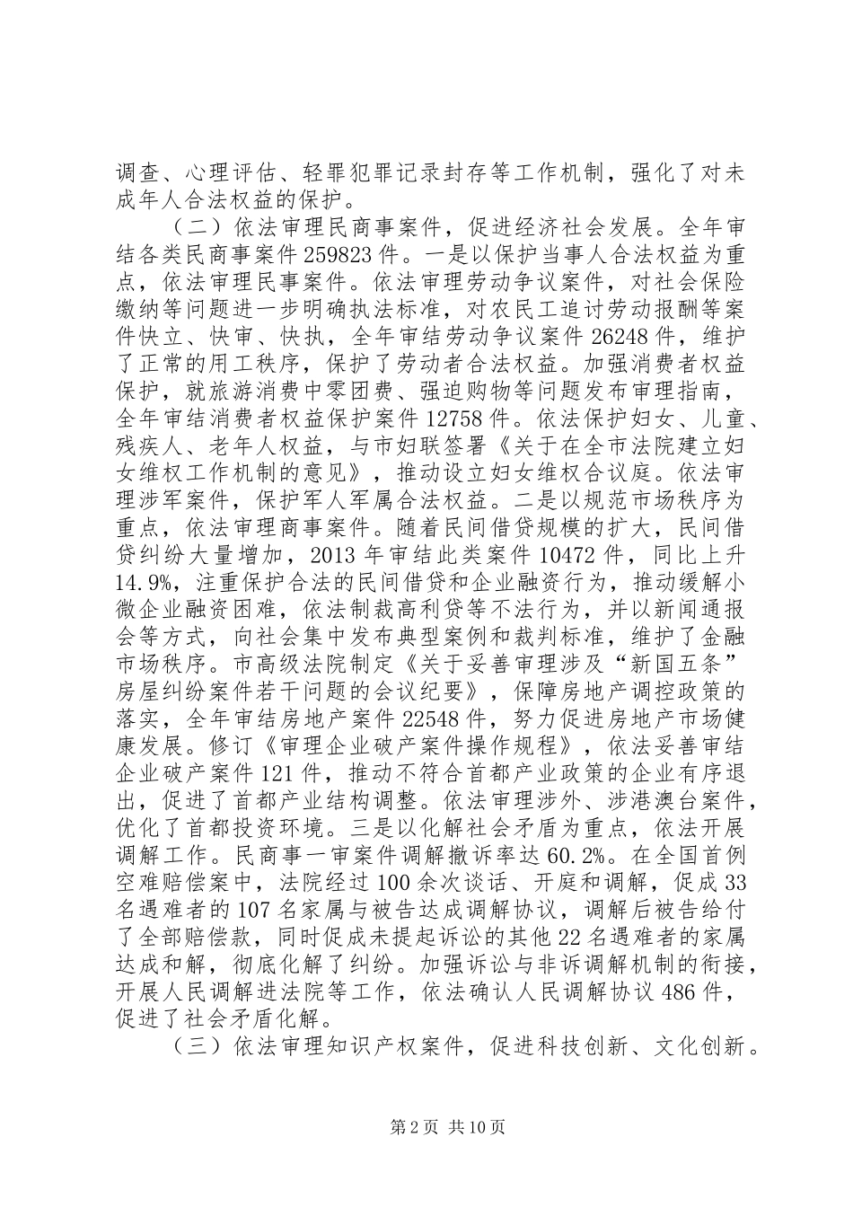 市高级人民法院工作报告_第2页