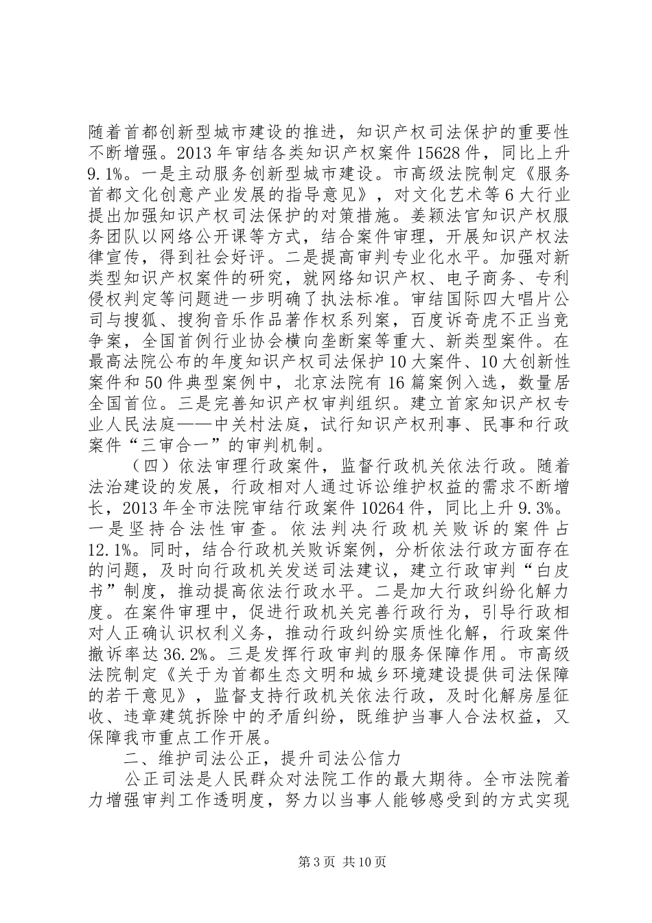 市高级人民法院工作报告_第3页