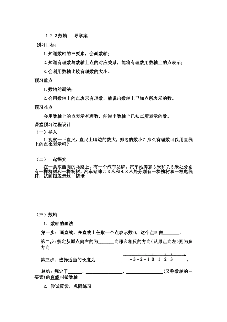 初中数学学案_第1页