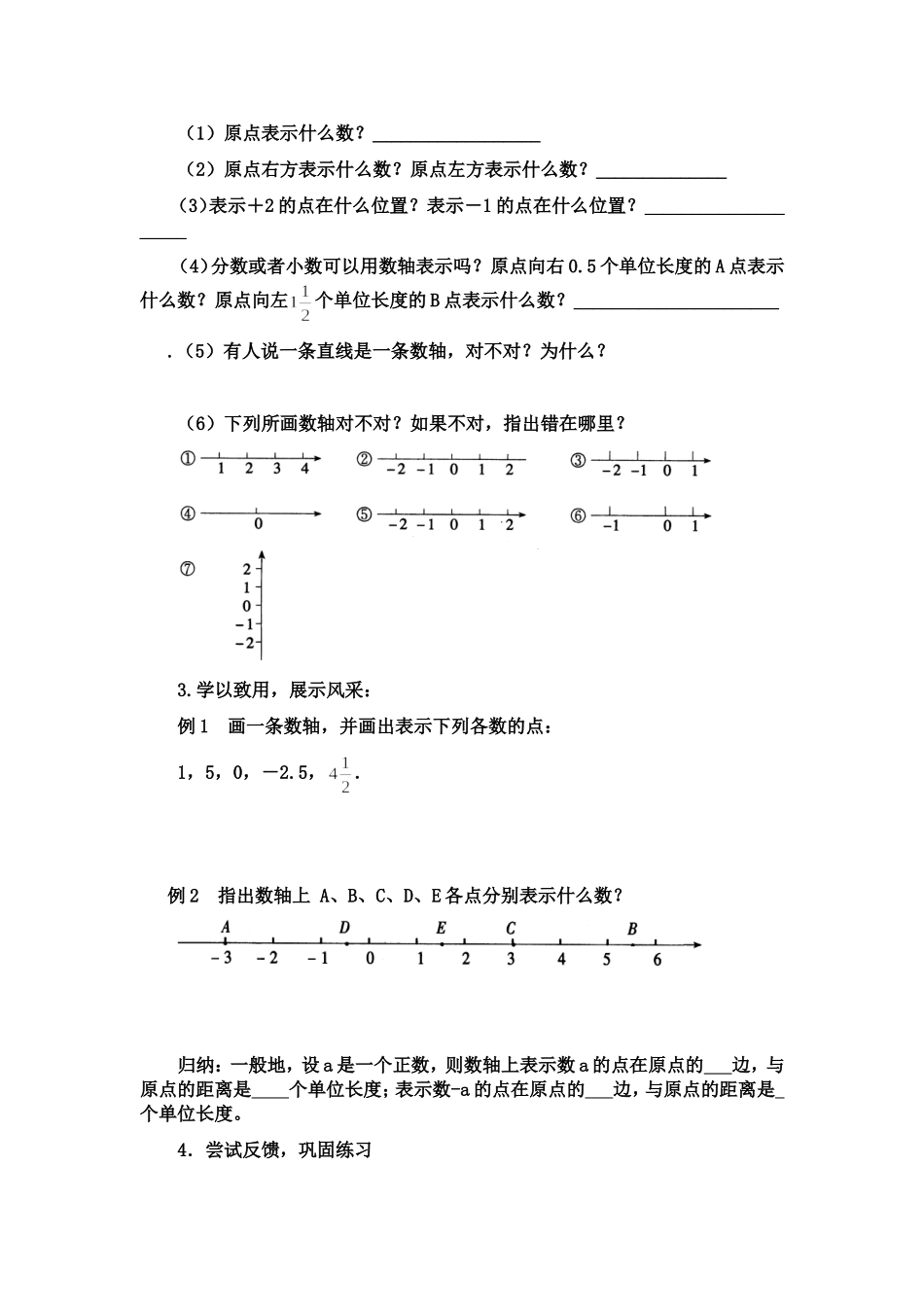 初中数学学案_第2页