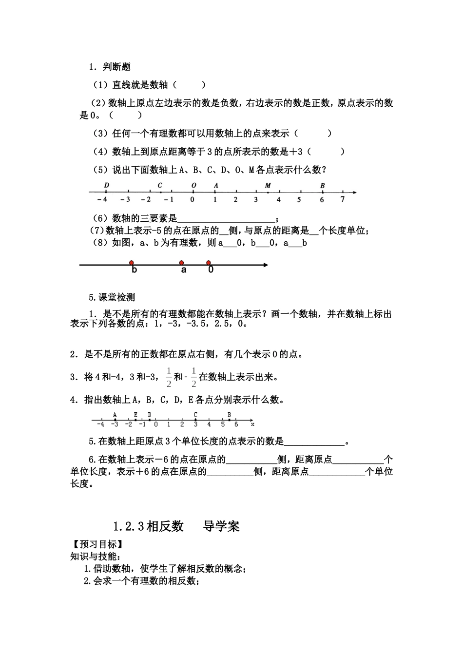 初中数学学案_第3页
