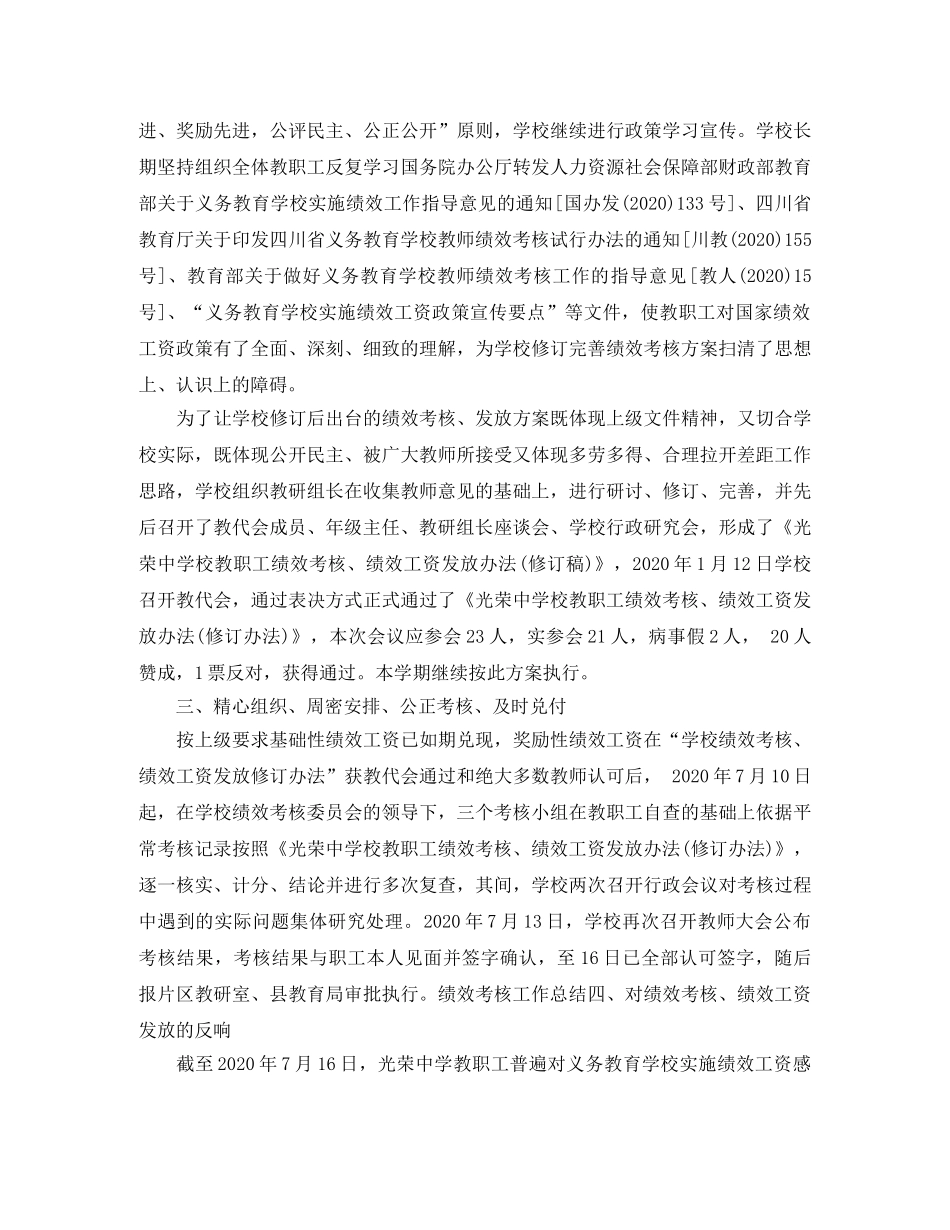 教师量化考核总结 _第2页
