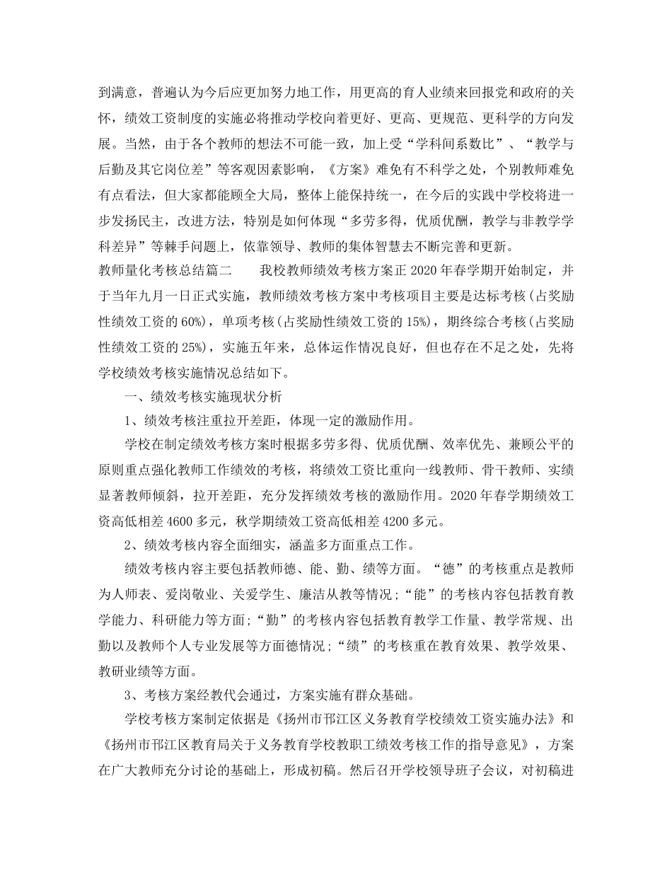 教师量化考核总结 _第3页
