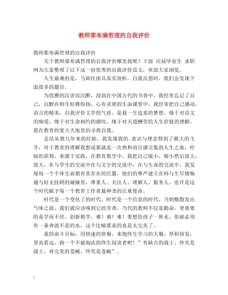 教师那布满哲理的自我评价 