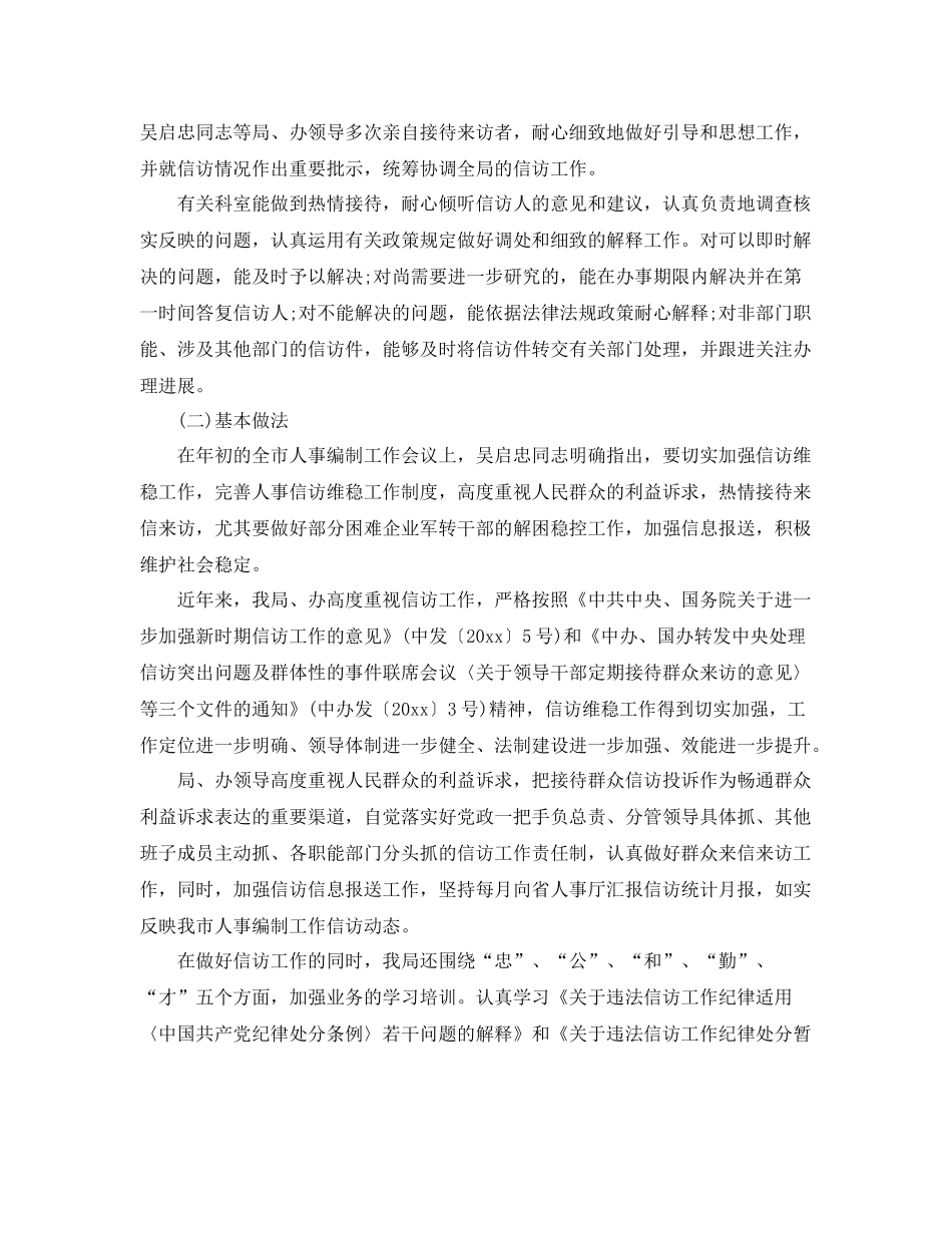 人事信访工作总结 _第2页