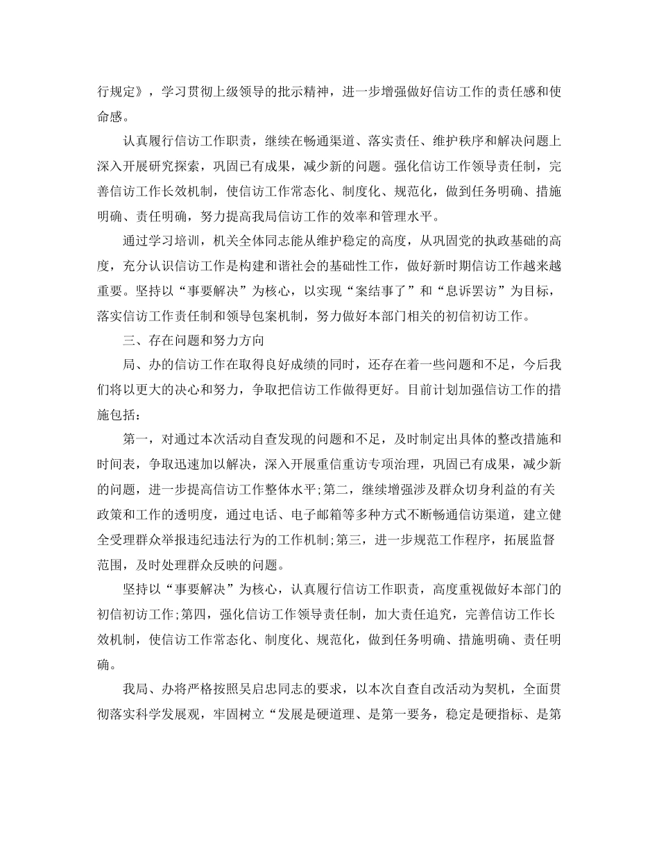 人事信访工作总结 _第3页