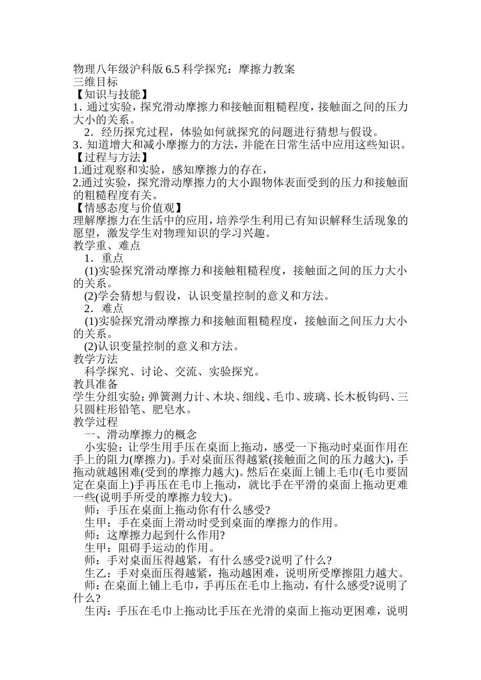 摩擦力教学设计1_第1页