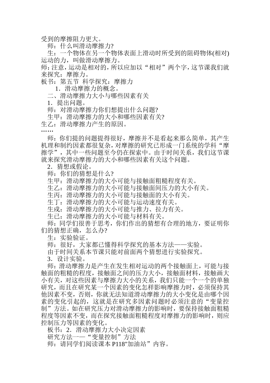 摩擦力教学设计1_第2页