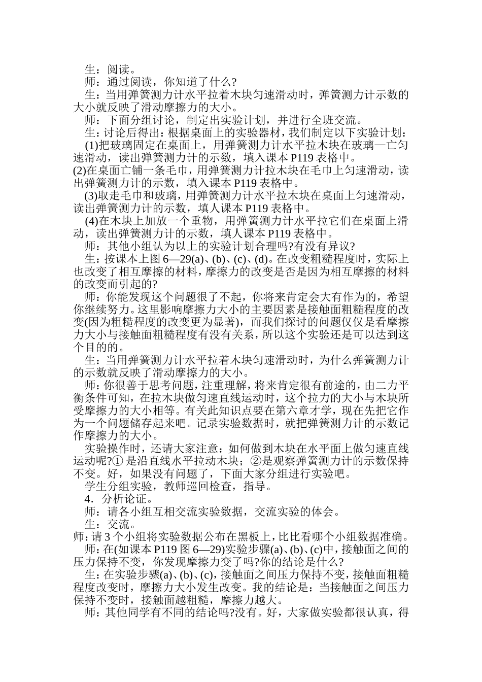 摩擦力教学设计1_第3页