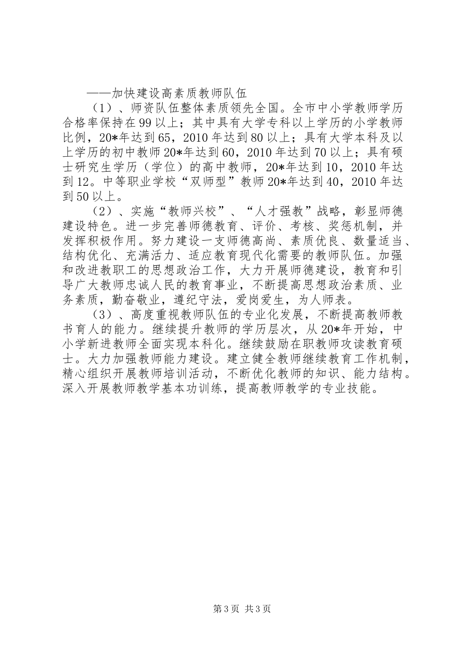 市高素质教育人才调研报告_第3页