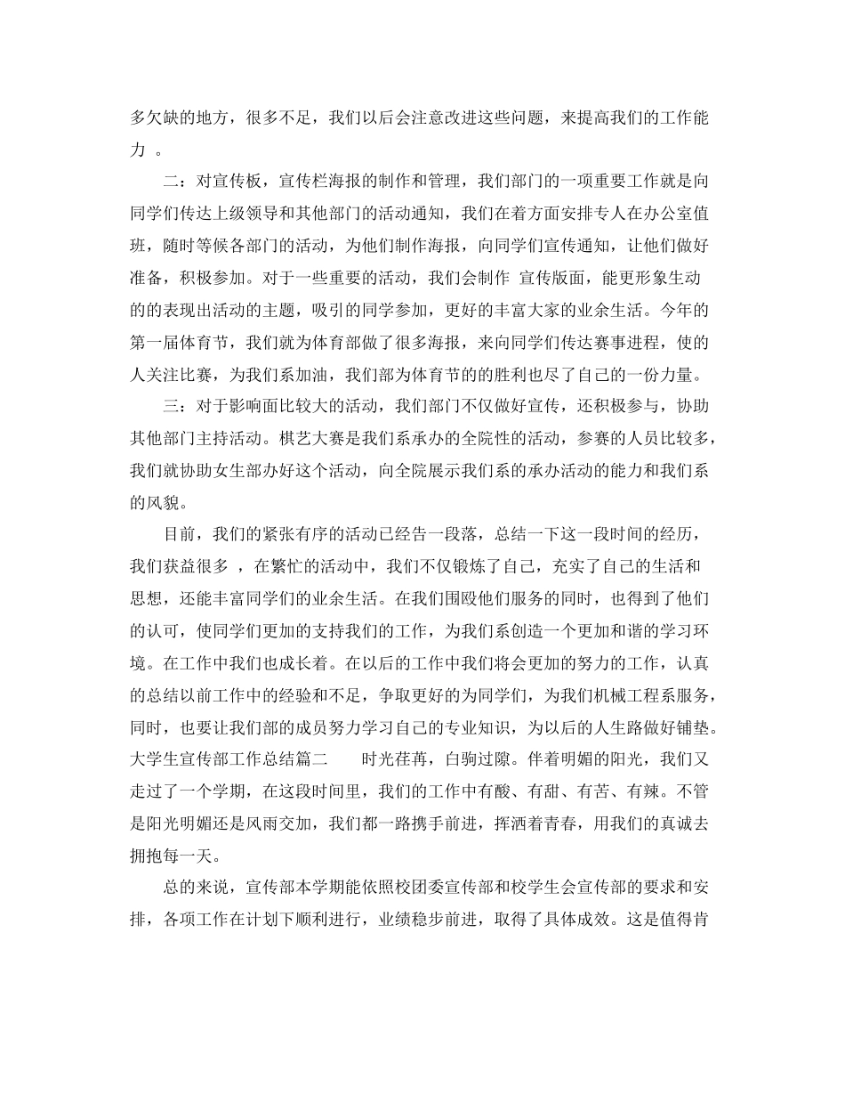 大学生宣传部工作总结 _第2页
