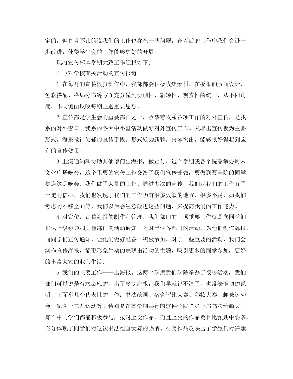 大学生宣传部工作总结 _第3页