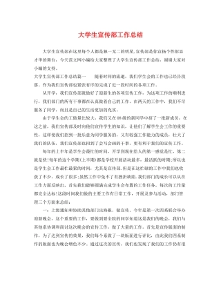 大学生宣传部工作总结 