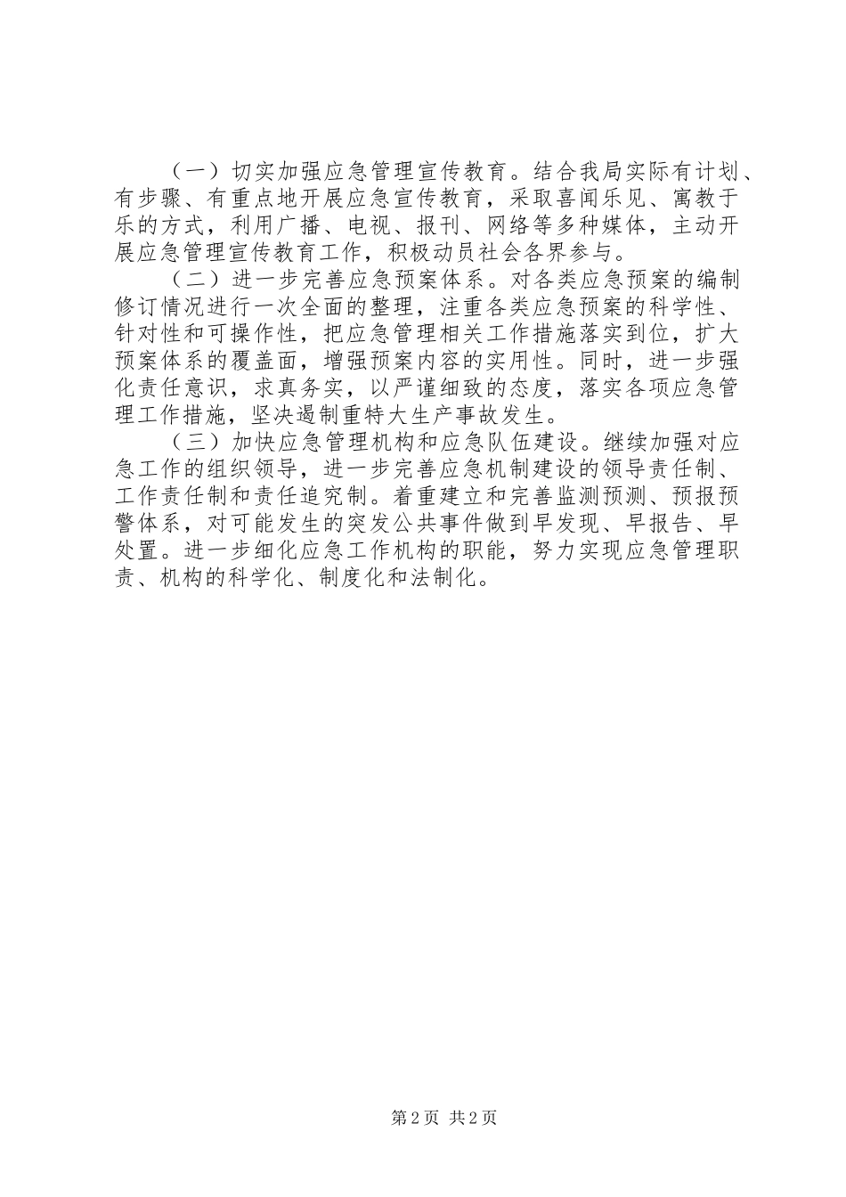 市食药监局平安单位创建工作汇报材料_第2页