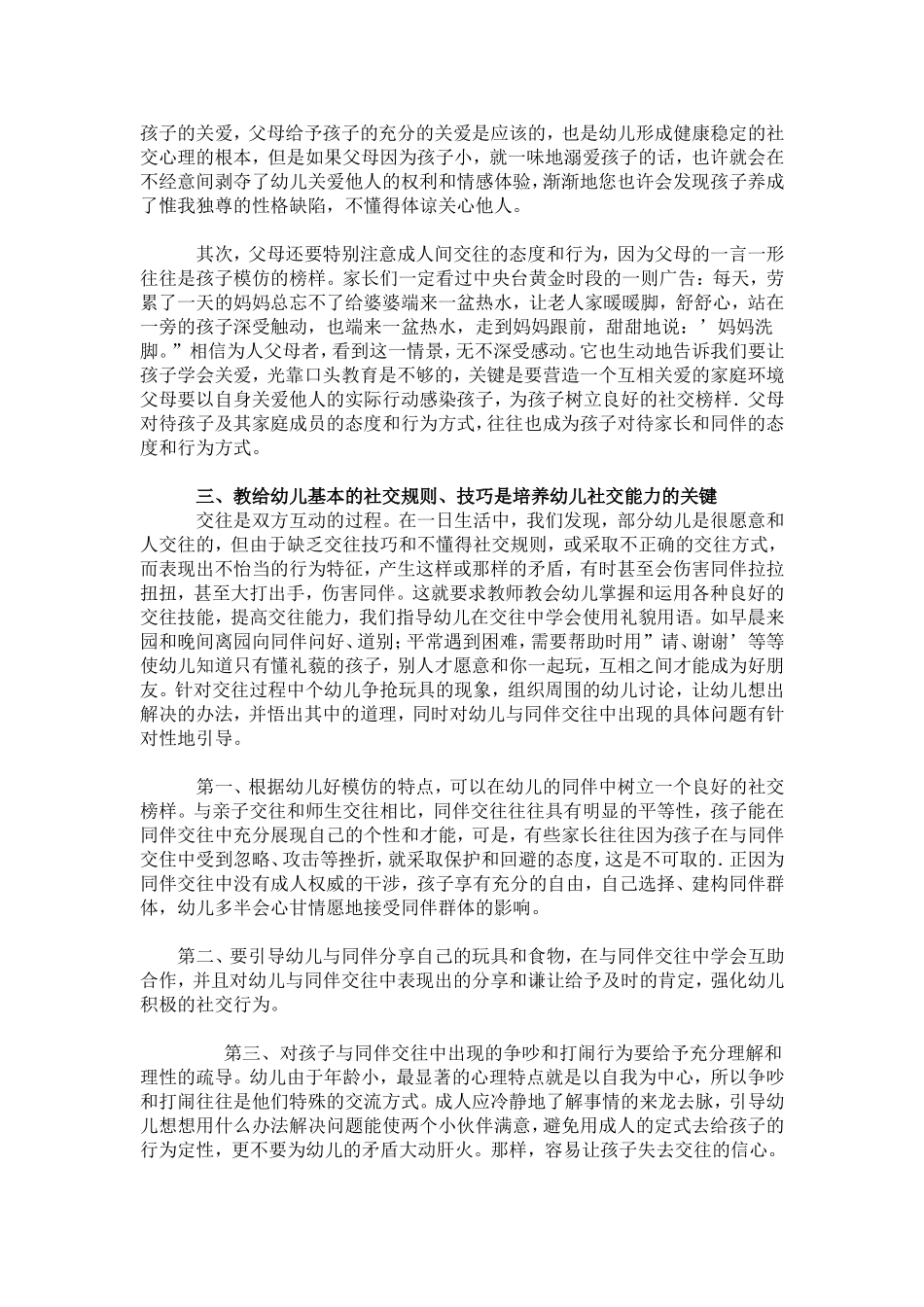 家园同步培养幼儿社会交往能力_第2页