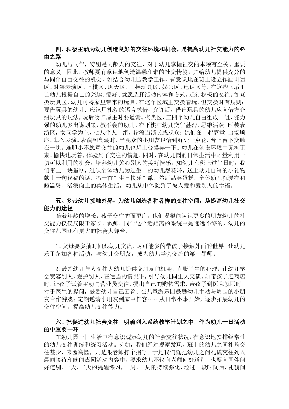 家园同步培养幼儿社会交往能力_第3页