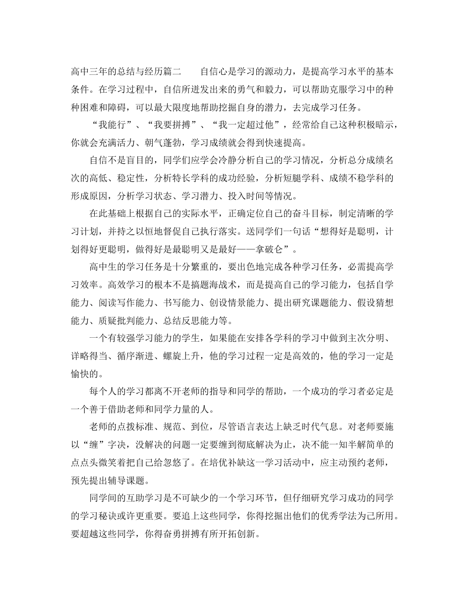高中三年的总结与经历 _第2页