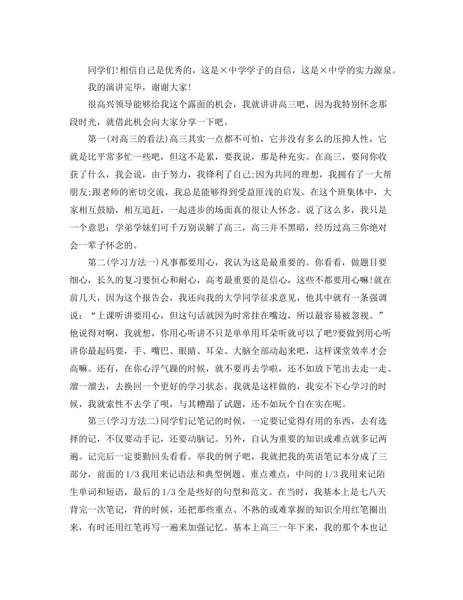 高中三年的总结与经历 _第3页