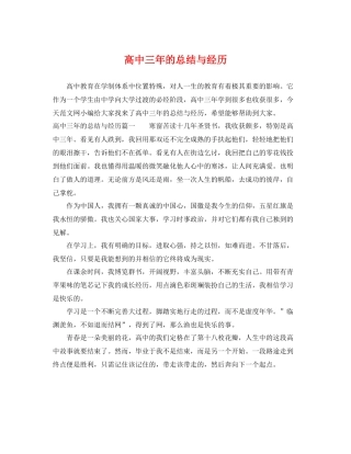 高中三年的总结与经历 