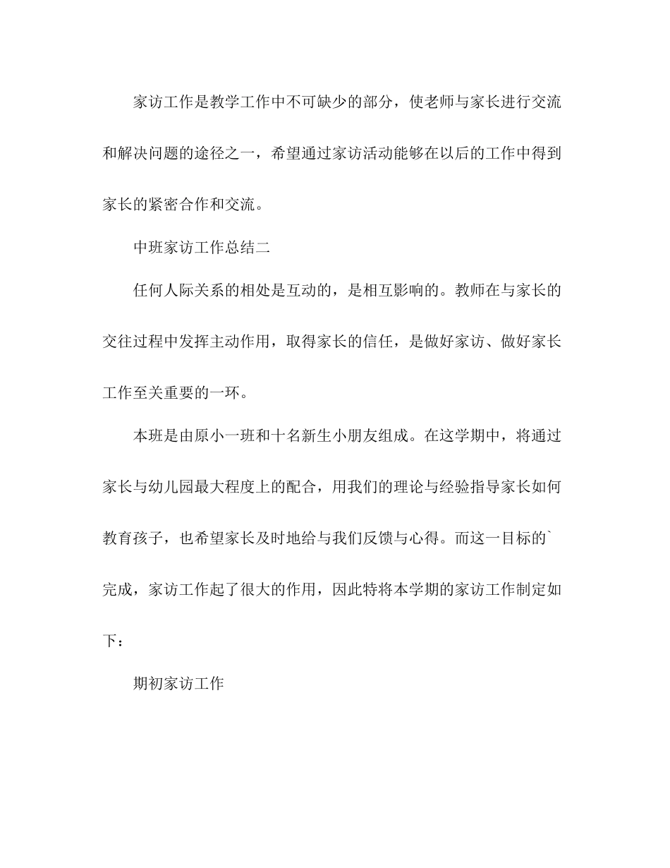 中班家访工作总结 _第3页