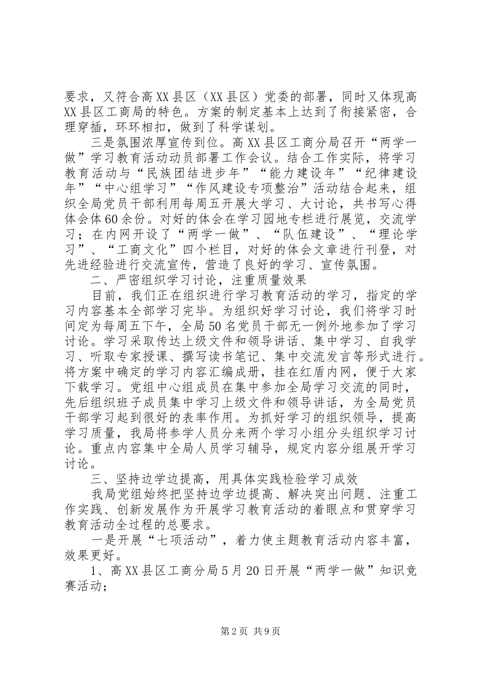 市食药工商局“两学一做”学习教育情况汇报_第2页