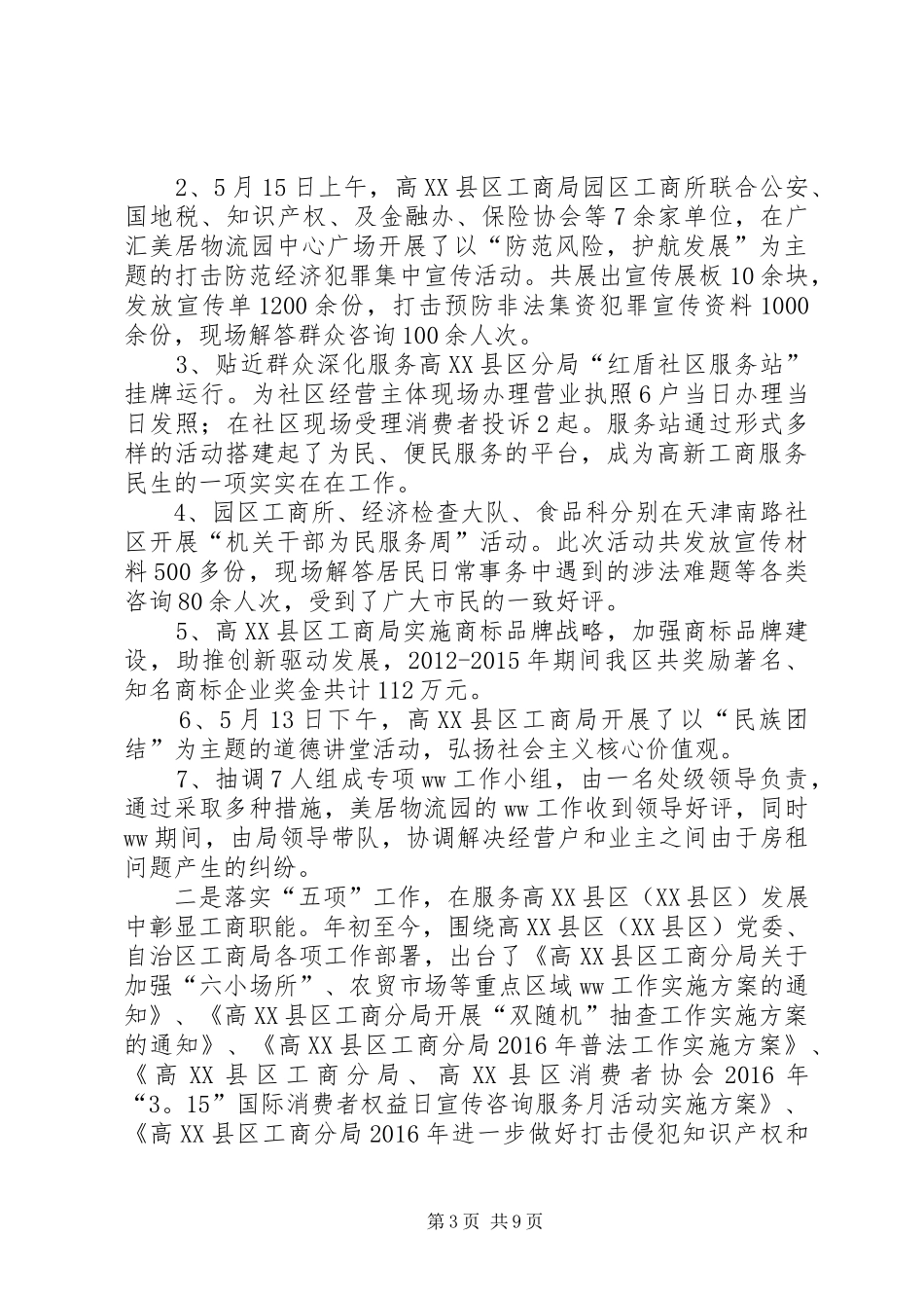 市食药工商局“两学一做”学习教育情况汇报_第3页