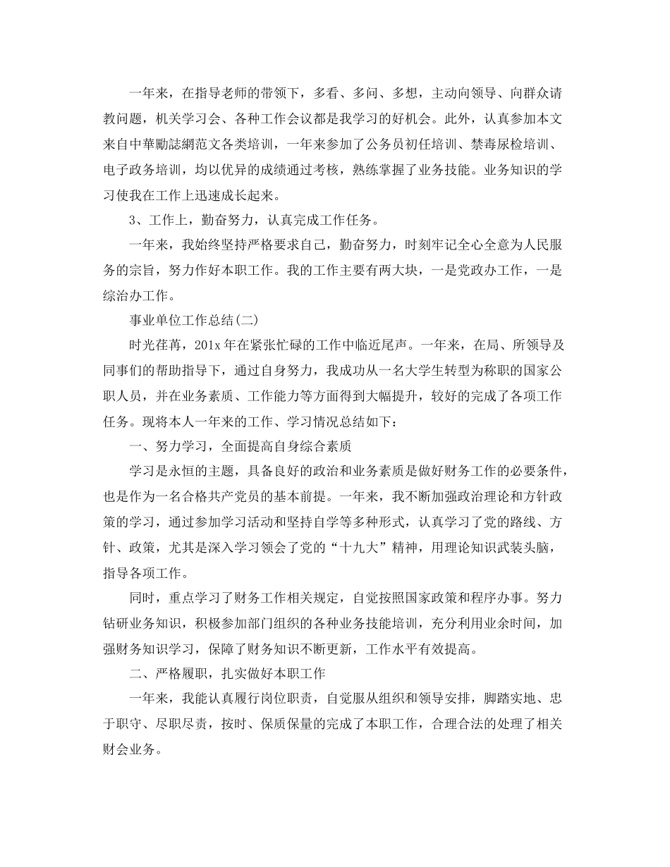 事业单位个人的工作总结 _第2页