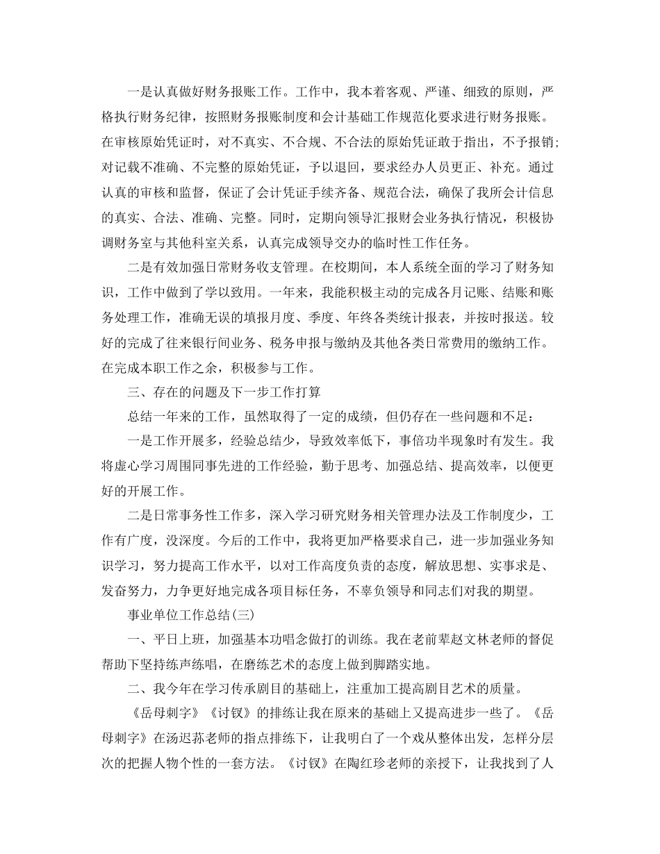 事业单位个人的工作总结 _第3页