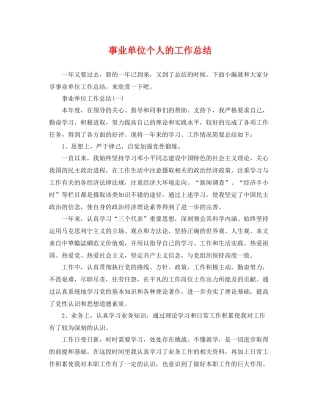 事业单位个人的工作总结 