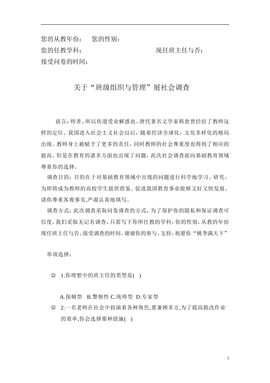 班主任工作调查(李逸)_第1页