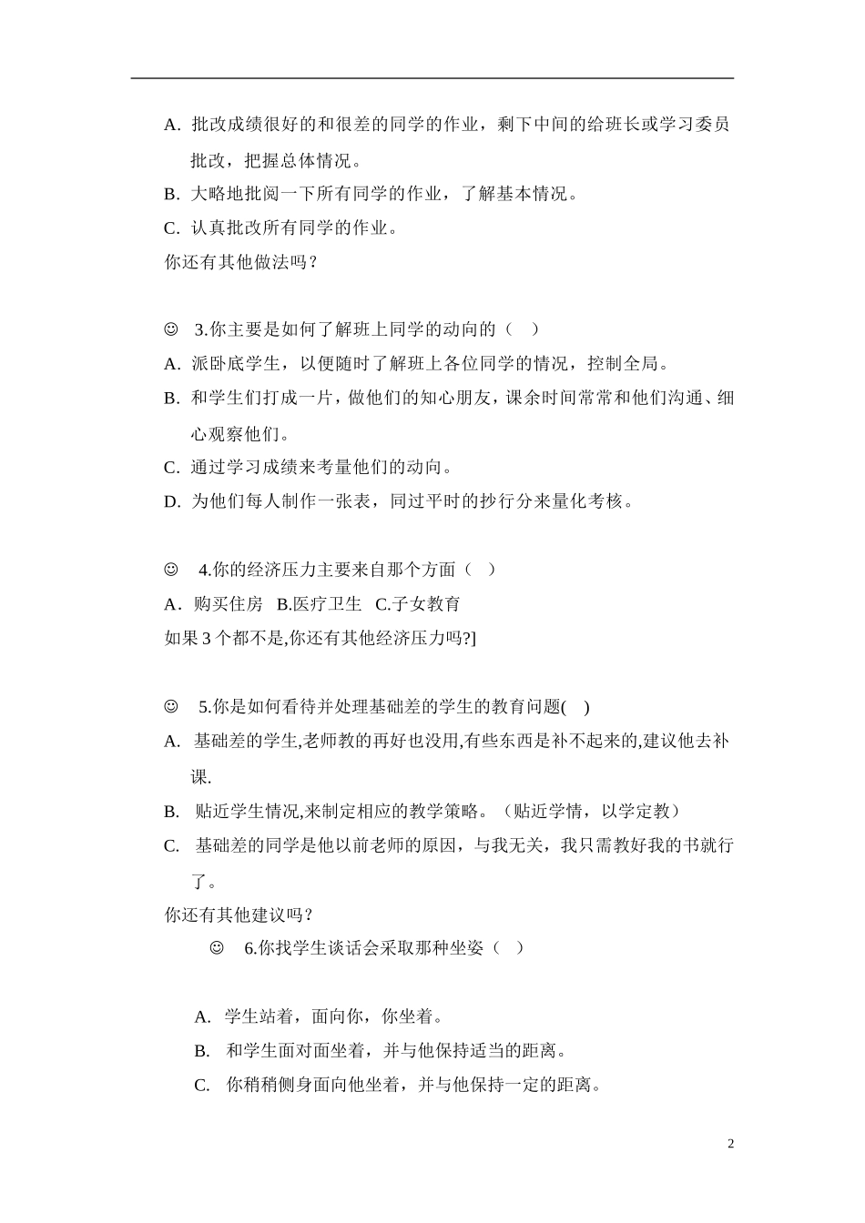 班主任工作调查(李逸)_第2页