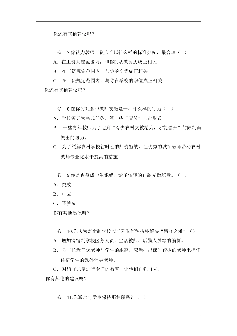 班主任工作调查(李逸)_第3页