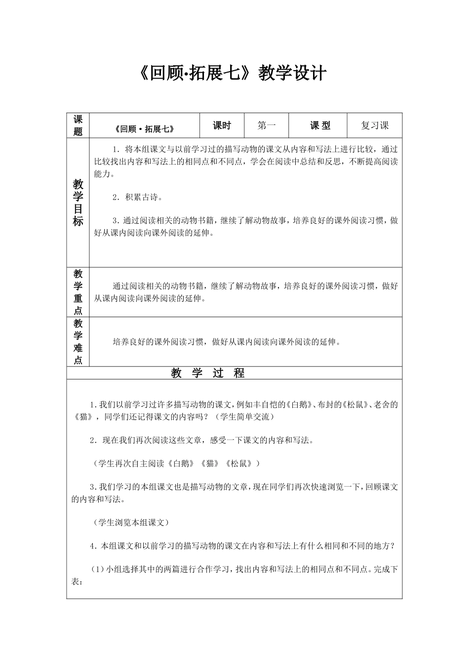 回顾拓展第一课时_第1页