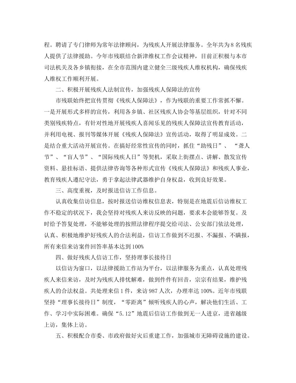 精选残疾人信访工作总结 _第2页