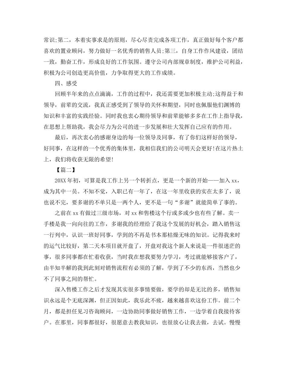 咨询顾问个人年终工作总结 _第2页