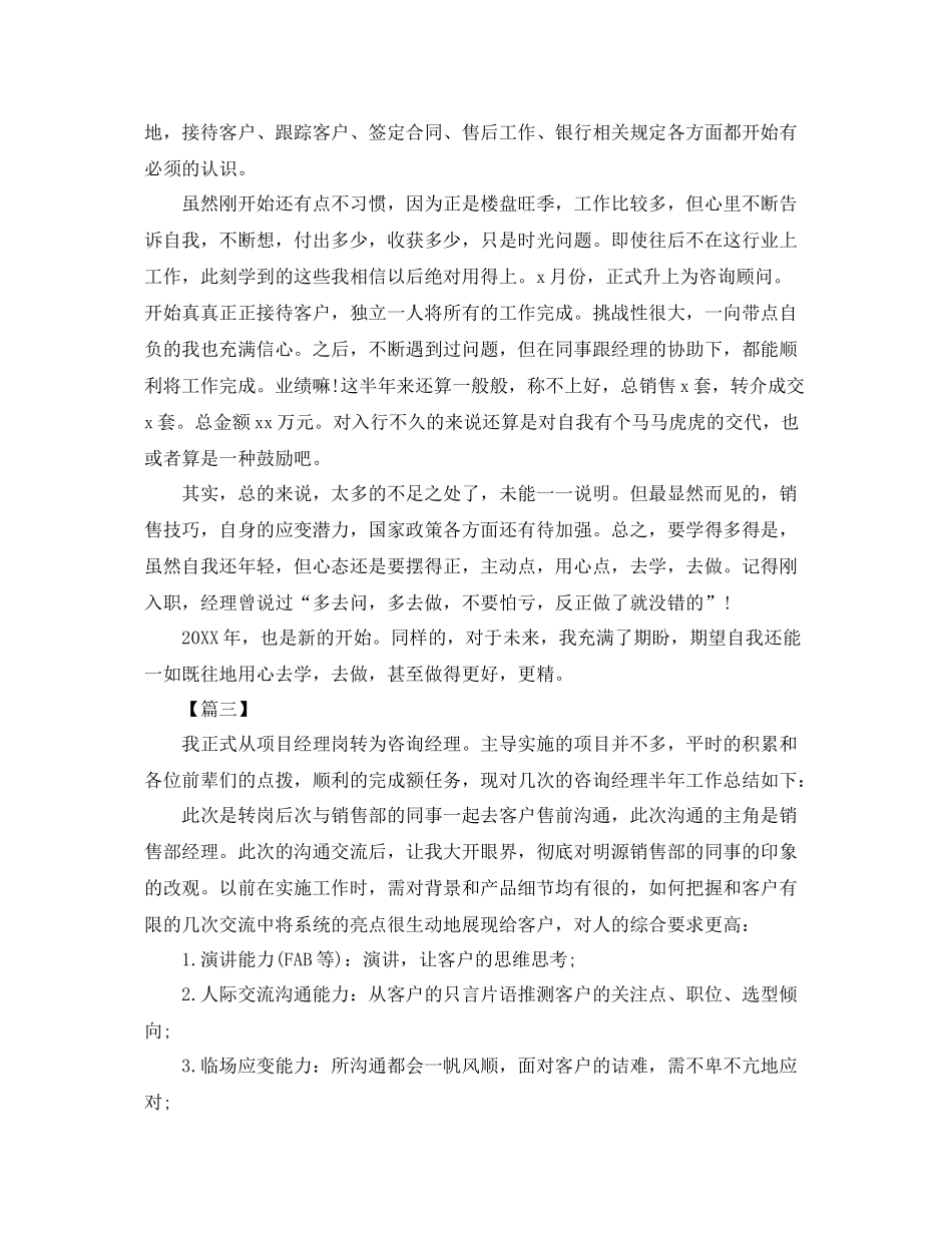 咨询顾问个人年终工作总结 _第3页