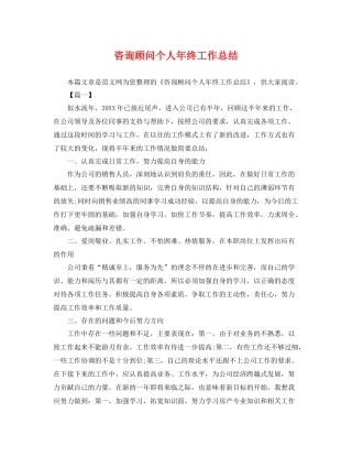 咨询顾问个人年终工作总结 