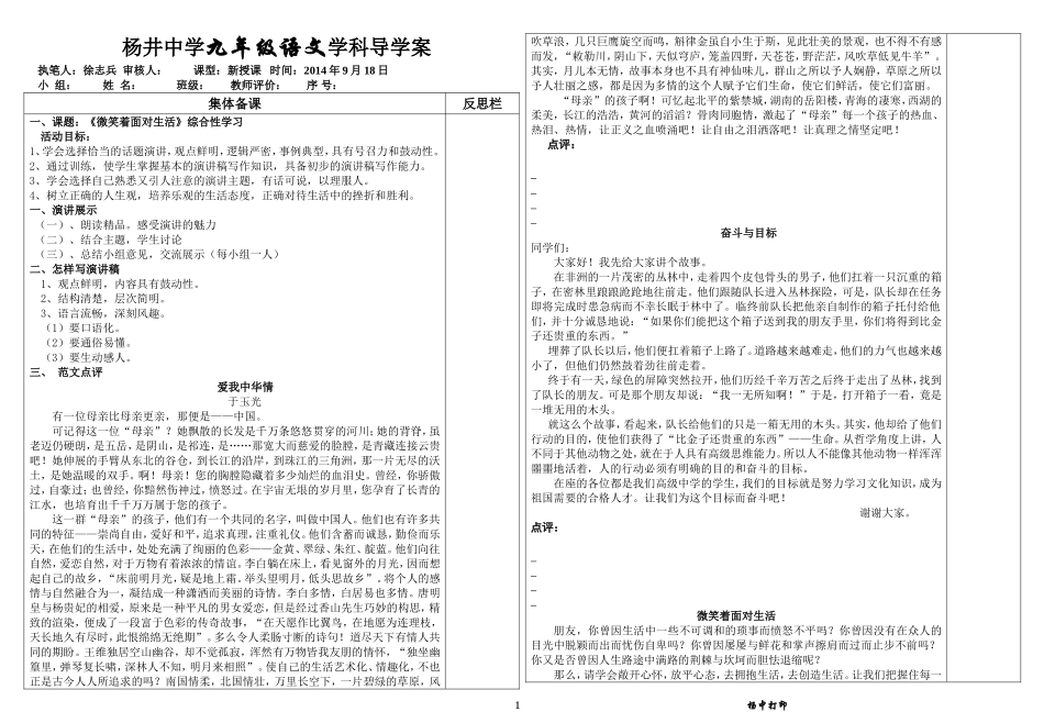 《微笑着面对生活》综合性学习_第1页