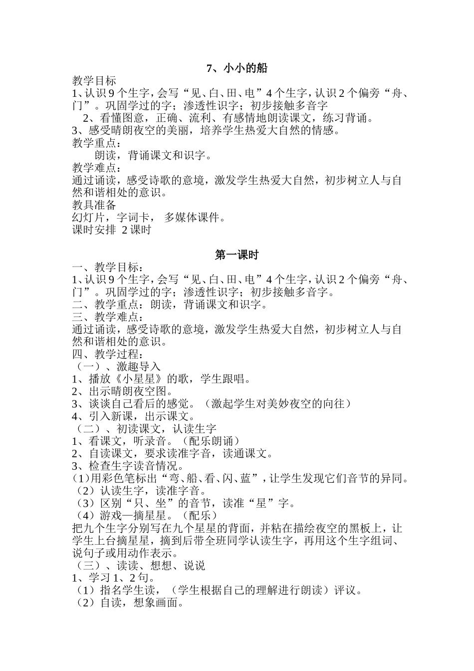《小小的船》教学设计 (4)_第1页