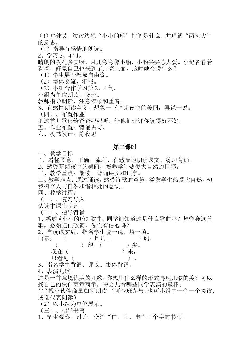 《小小的船》教学设计 (4)_第2页