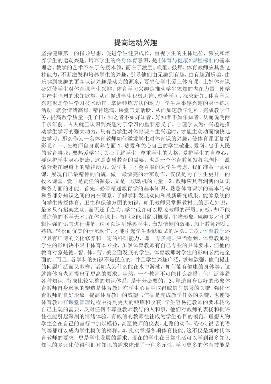提高运动兴趣_第1页