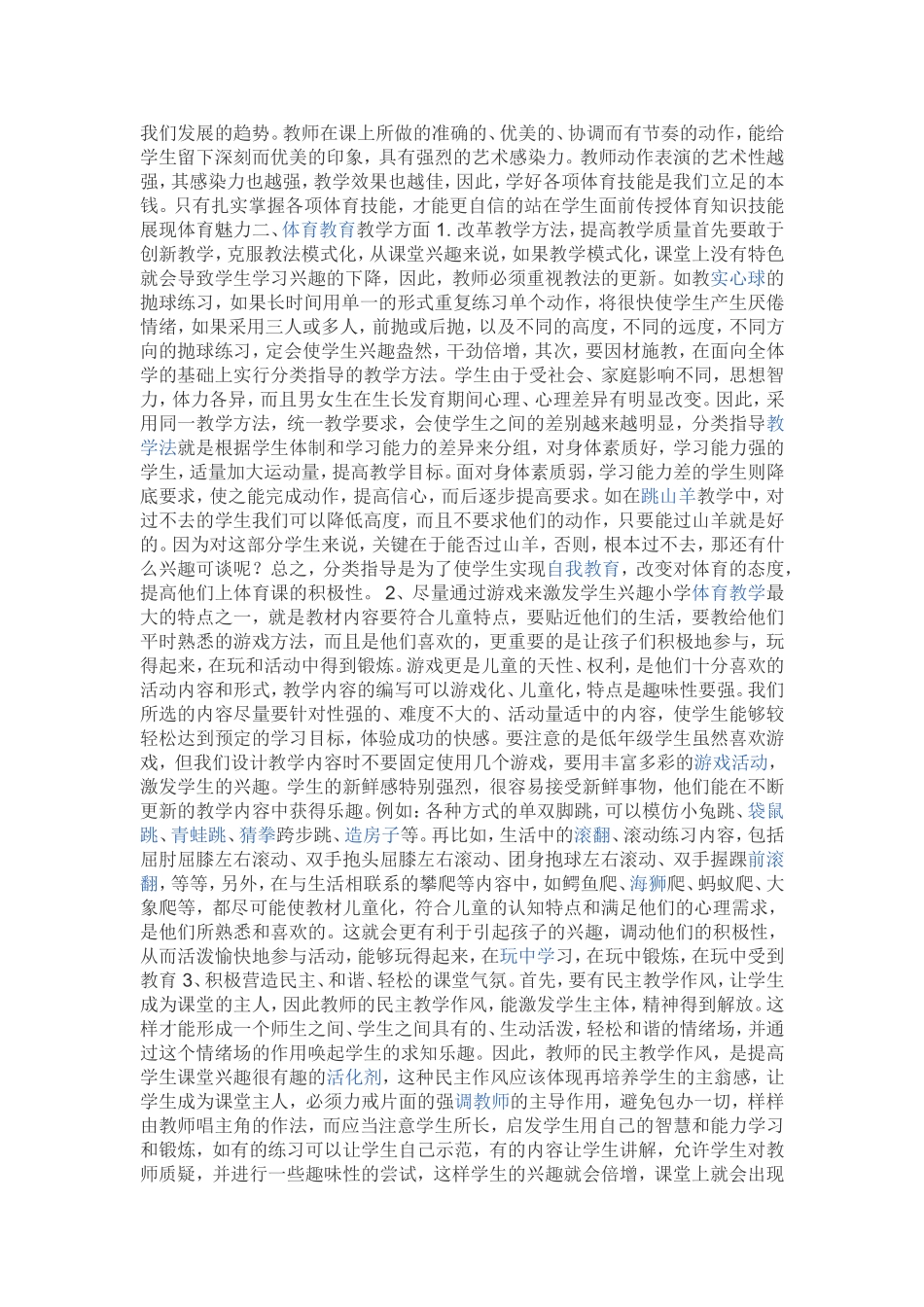 提高运动兴趣_第2页