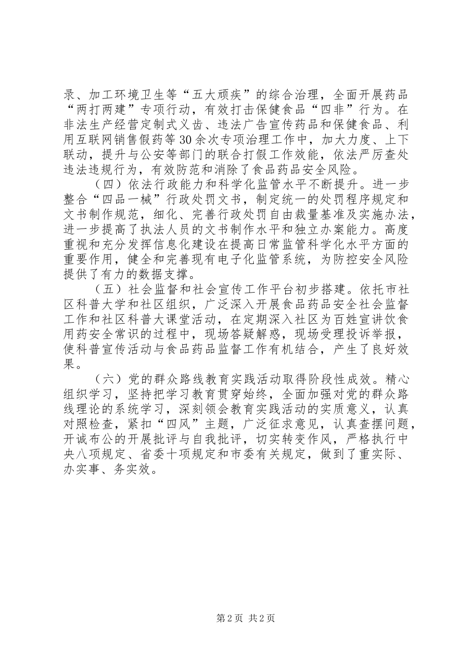 市食品药品监督管理工作报告_第2页