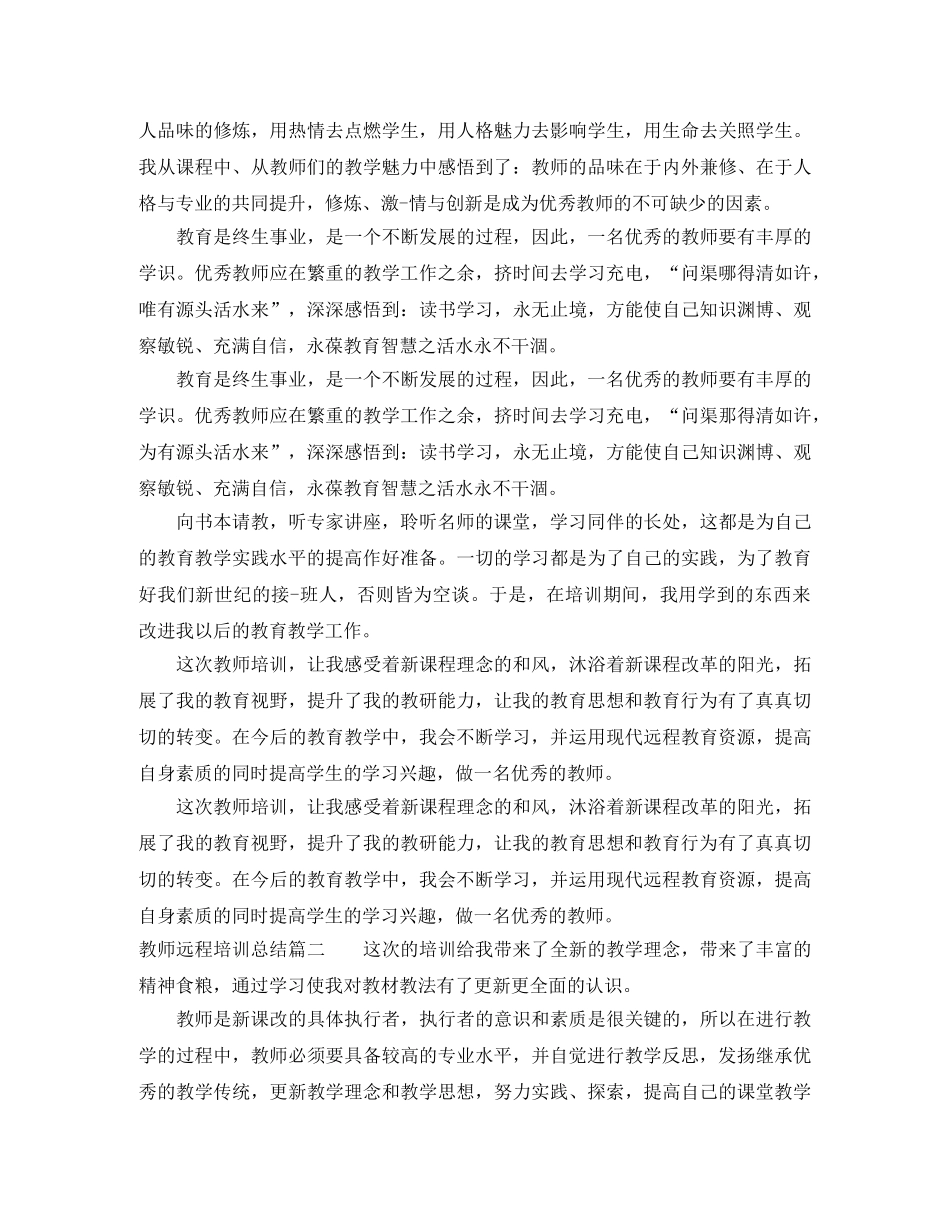 教师远程培训总结报告 _第2页