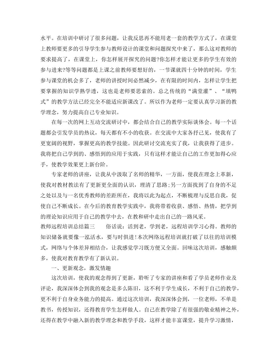 教师远程培训总结报告 _第3页
