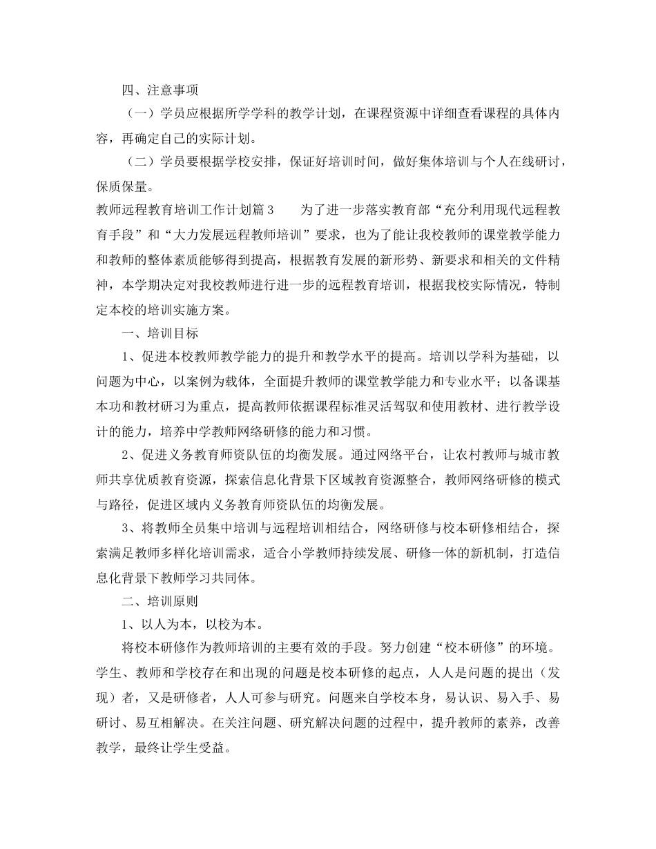 教师远程教育培训工作计划3篇 _第3页